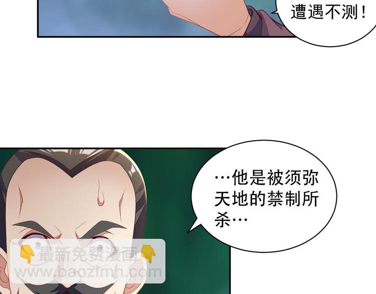 🍣吞下一个修仙世界 第33话 跑路选手 第10页