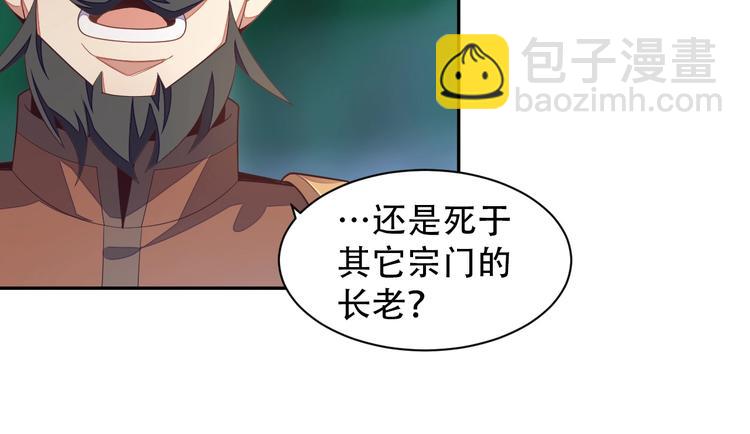 🍣吞下一个修仙世界 第33话 跑路选手 第11页