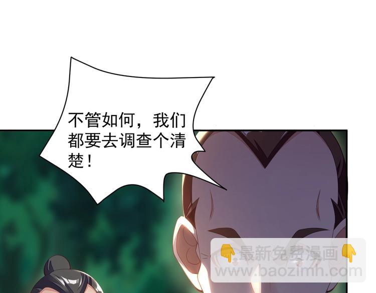 🍣吞下一个修仙世界 第33话 跑路选手 第12页