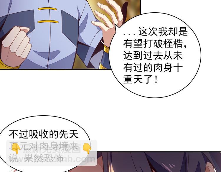 🍣吞下一个修仙世界 第33话 跑路选手 第18页