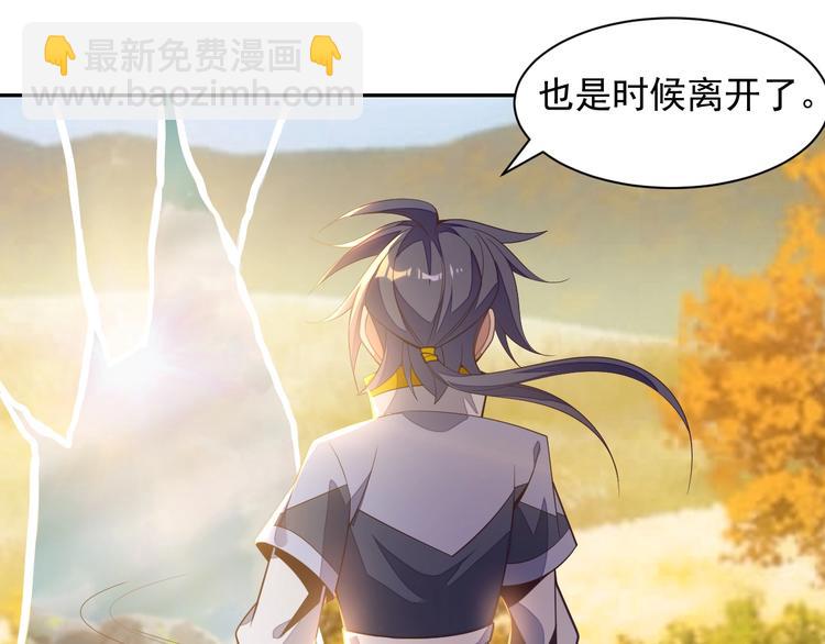 🍣吞下一个修仙世界 第33话 跑路选手 第20页