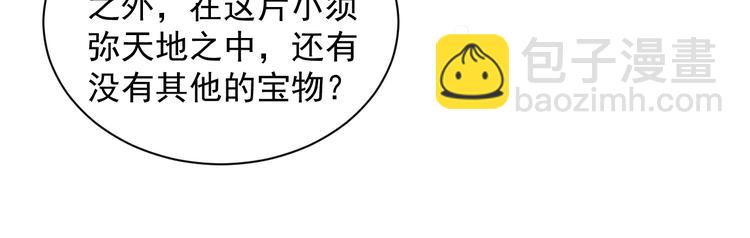 🍣吞下一个修仙世界 第33话 跑路选手 第22页