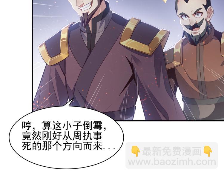 🍣吞下一个修仙世界 第33话 跑路选手 第25页