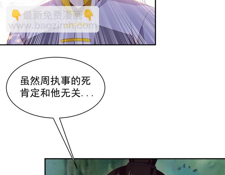 🍣吞下一个修仙世界 第33话 跑路选手 第27页