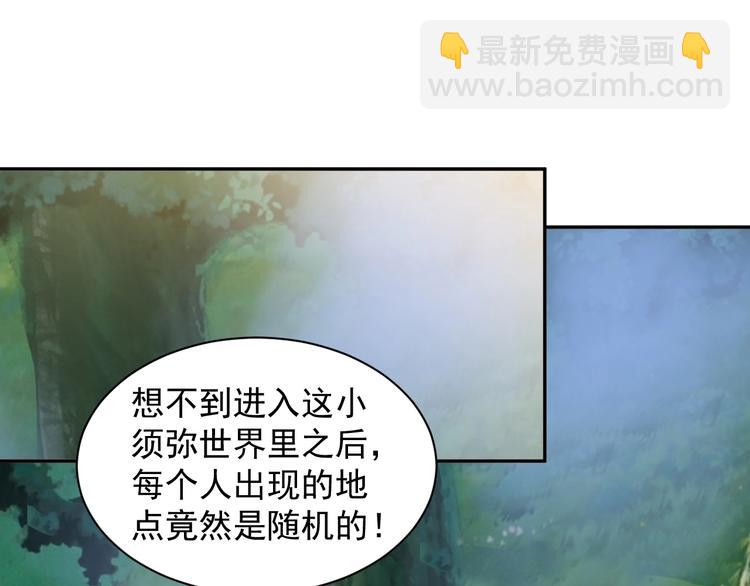 🍣吞下一个修仙世界 第33话 跑路选手 第3页
