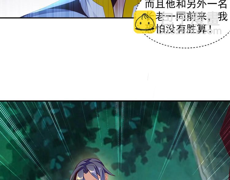 🍣吞下一个修仙世界 第33话 跑路选手 第32页