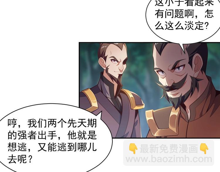 🍣吞下一个修仙世界 第33话 跑路选手 第35页