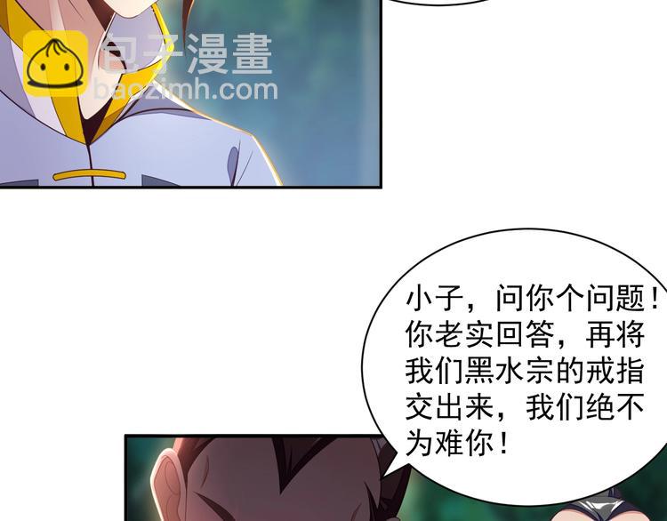 🍣吞下一个修仙世界 第33话 跑路选手 第37页