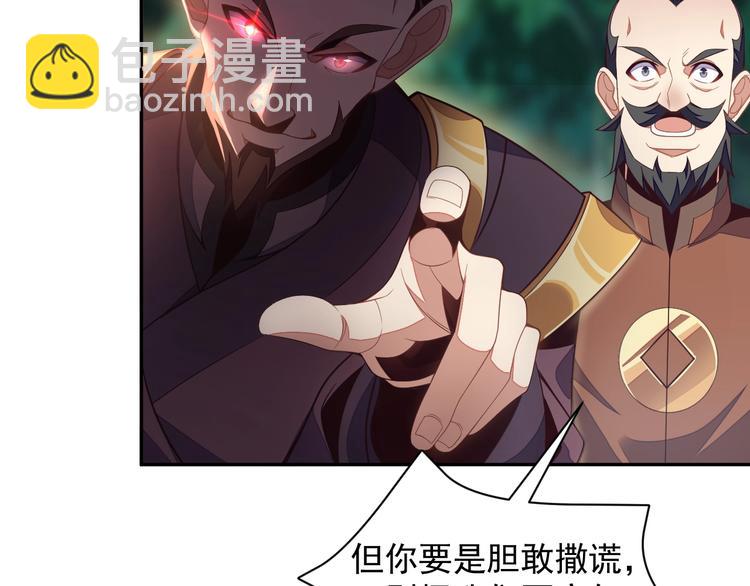 🍣吞下一个修仙世界 第33话 跑路选手 第38页