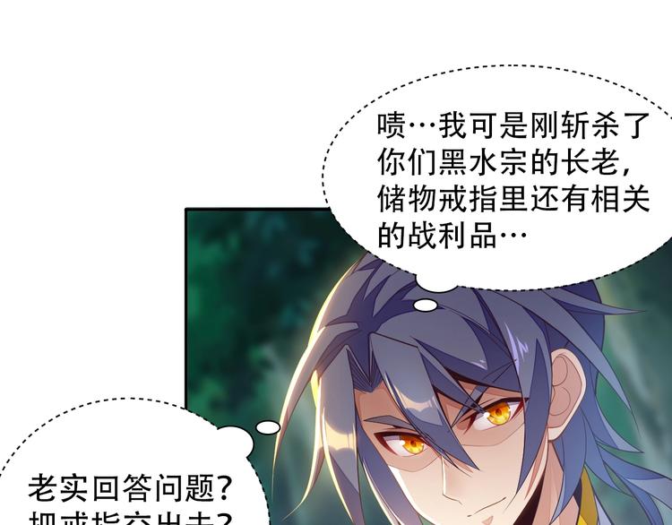 🍣吞下一个修仙世界 第33话 跑路选手 第40页