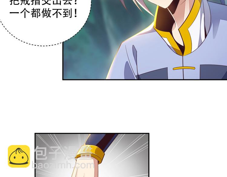 🍣吞下一个修仙世界 第33话 跑路选手 第41页