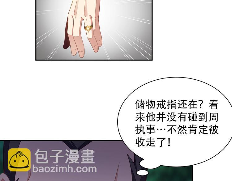 🍣吞下一个修仙世界 第33话 跑路选手 第42页