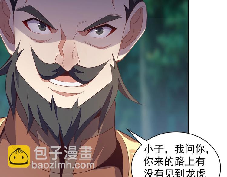 🍣吞下一个修仙世界 第33话 跑路选手 第43页
