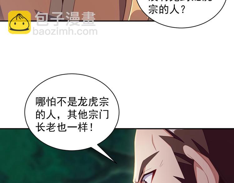 🍣吞下一个修仙世界 第33话 跑路选手 第44页