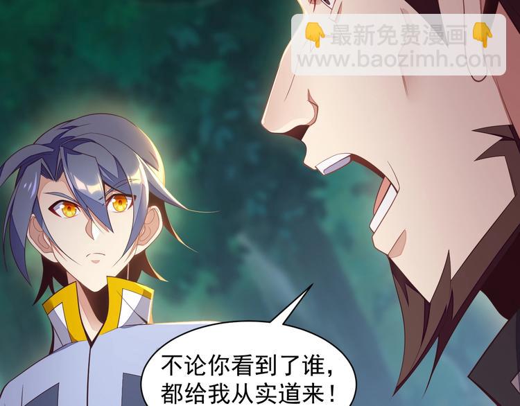 🍣吞下一个修仙世界 第33话 跑路选手 第45页