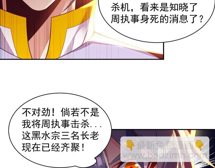 🍣吞下一个修仙世界 第33话 跑路选手 第48页