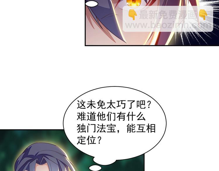 🍣吞下一个修仙世界 第33话 跑路选手 第49页