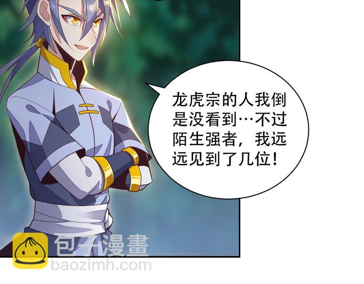 🍣吞下一个修仙世界 第33话 跑路选手 第50页