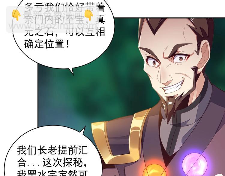 🍣吞下一个修仙世界 第33话 跑路选手 第6页