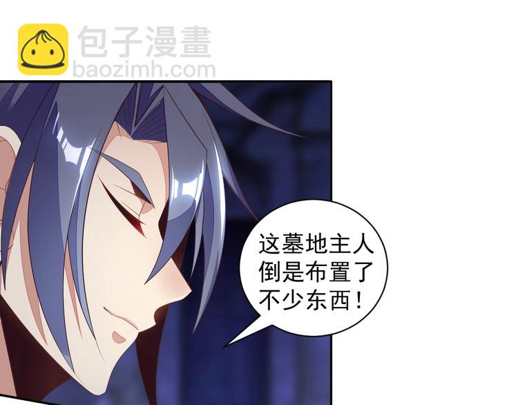 🍣吞下一个修仙世界 第35话 棋子 第13页