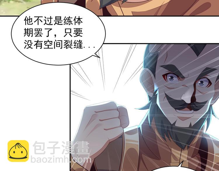 🍣吞下一个修仙世界 第35话 棋子 第25页