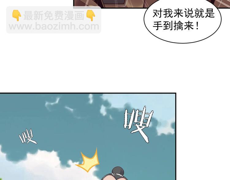 🍣吞下一个修仙世界 第35话 棋子 第26页