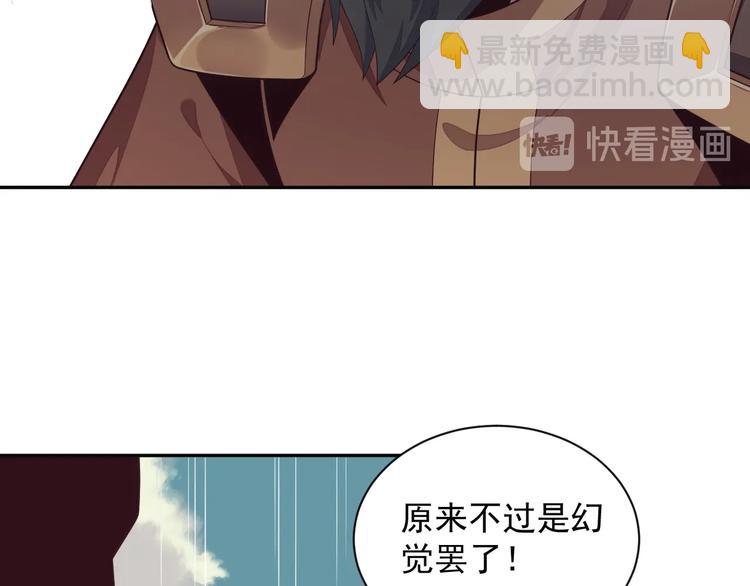 🍣吞下一个修仙世界 第35话 棋子 第36页