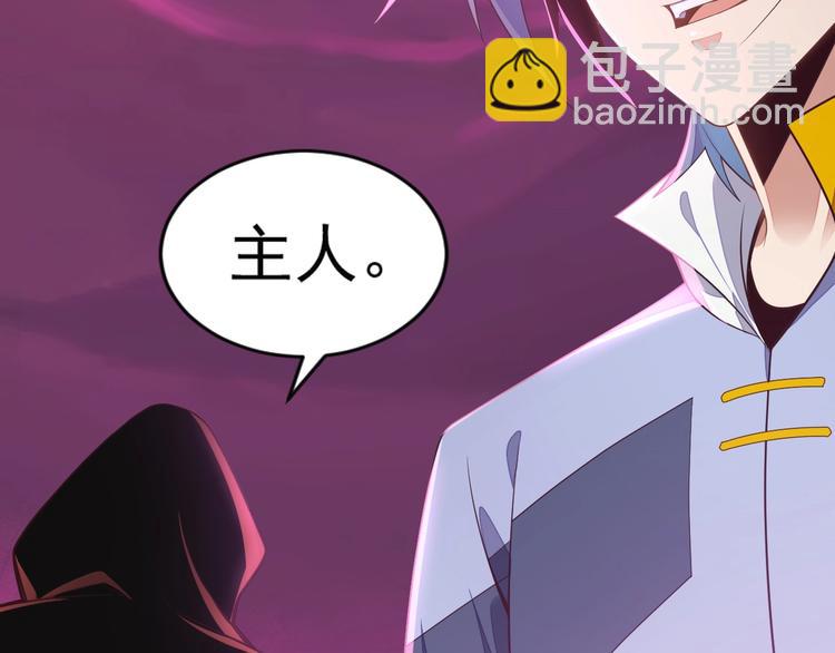 🍣吞下一个修仙世界 第35话 棋子 第4页