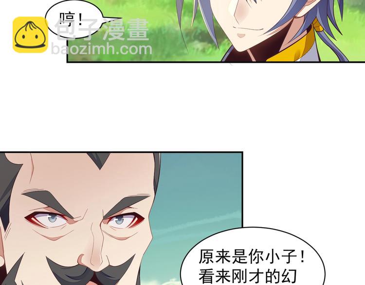 🍣吞下一个修仙世界 第35话 棋子 第42页