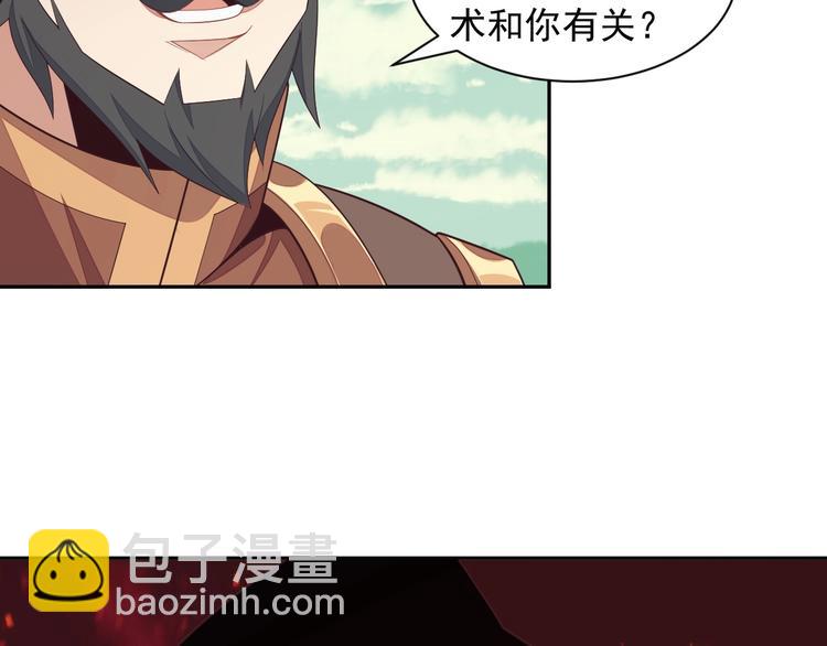 🍣吞下一个修仙世界 第35话 棋子 第43页