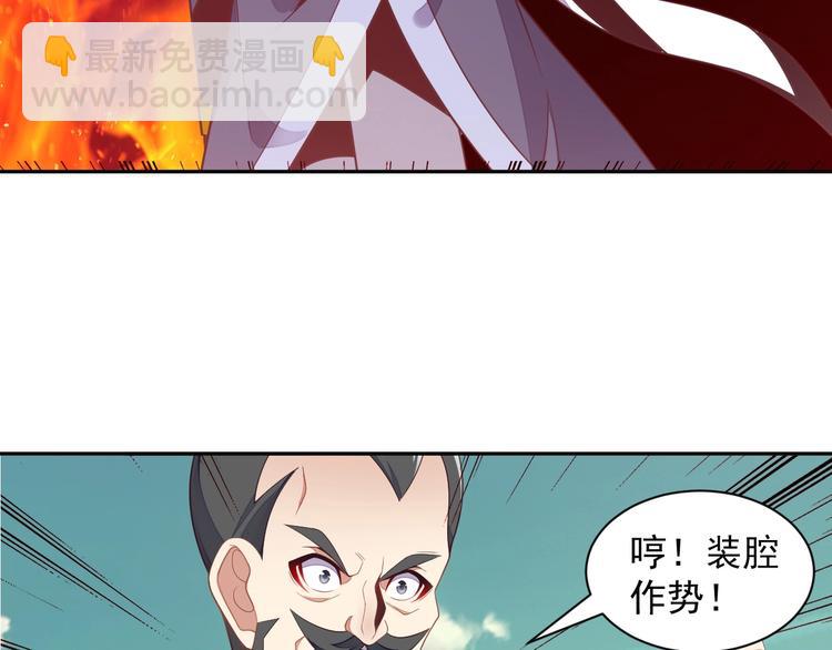 🍣吞下一个修仙世界 第35话 棋子 第46页