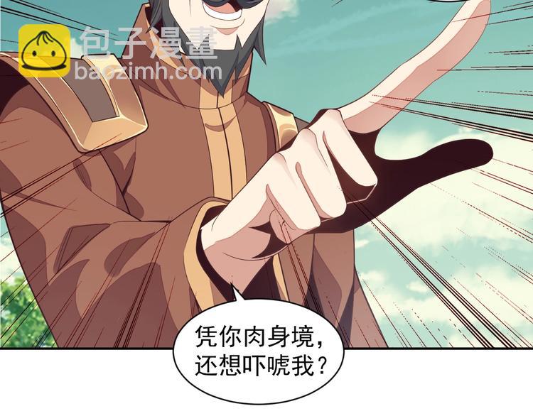 🍣吞下一个修仙世界 第35话 棋子 第47页