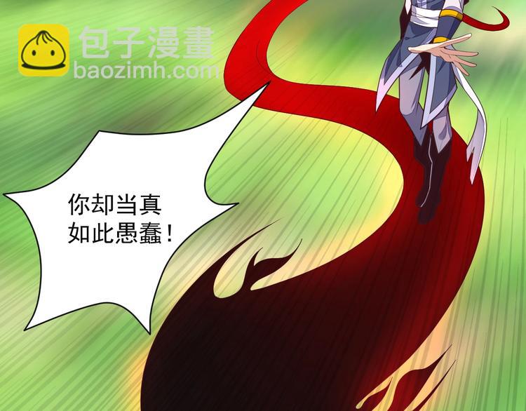 🍣吞下一个修仙世界 第35话 棋子 第50页