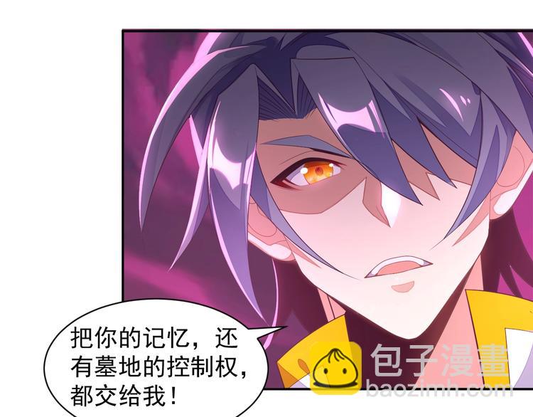 🍣吞下一个修仙世界 第35话 棋子 第6页