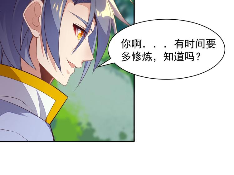 🍣吞下一个修仙世界 第37话 问罪 第10页