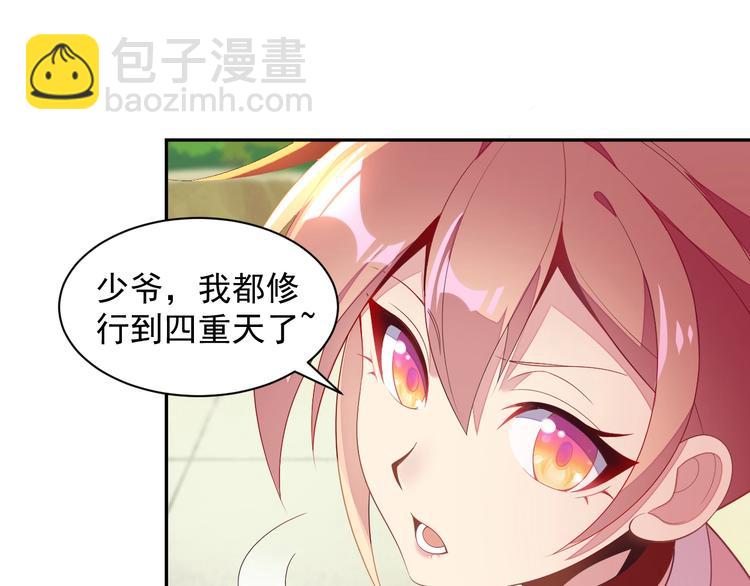 🍣吞下一个修仙世界 第37话 问罪 第11页