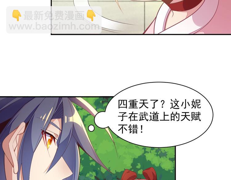 🍣吞下一个修仙世界 第37话 问罪 第12页