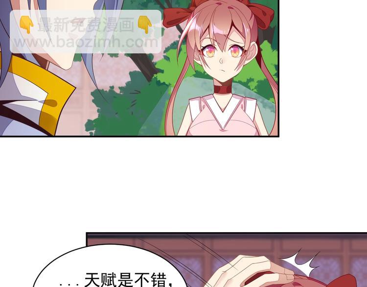 🍣吞下一个修仙世界 第37话 问罪 第13页