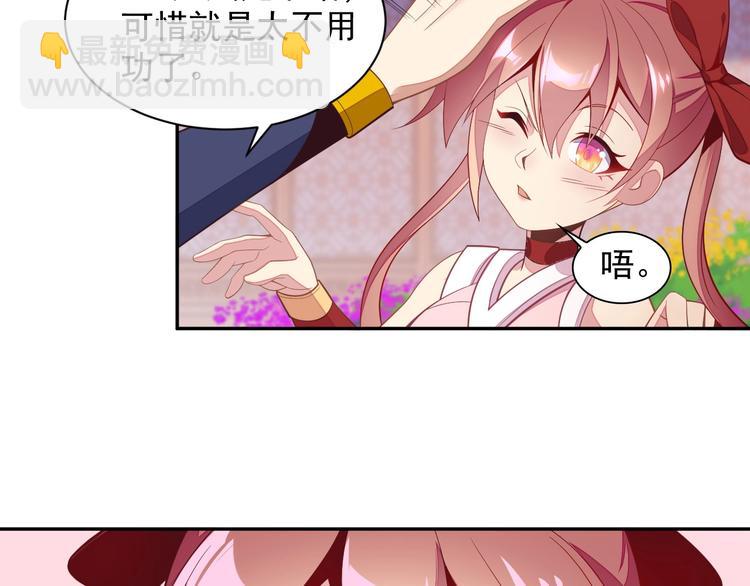 🍣吞下一个修仙世界 第37话 问罪 第14页