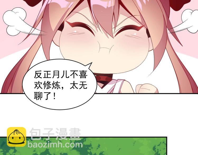 🍣吞下一个修仙世界 第37话 问罪 第15页