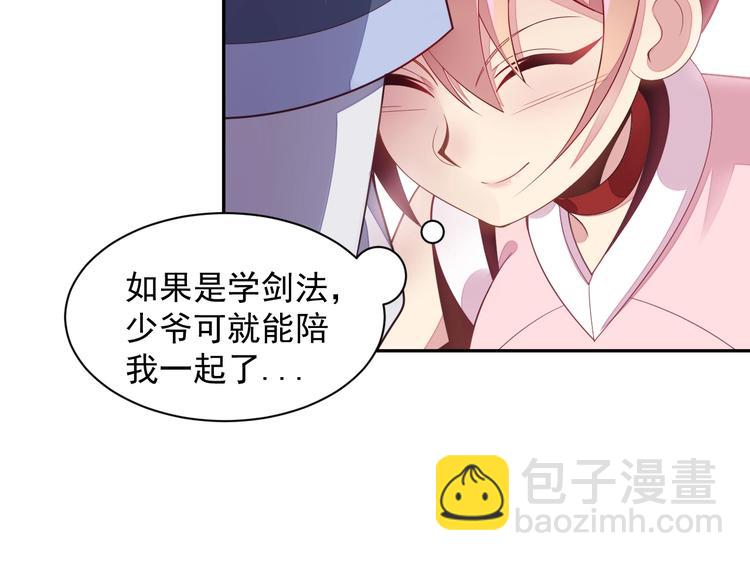 🍣吞下一个修仙世界 第37话 问罪 第18页