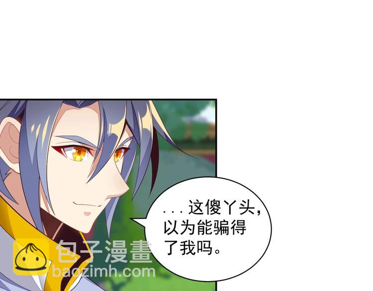 🍣吞下一个修仙世界 第37话 问罪 第19页