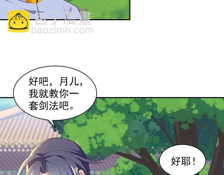 🍣吞下一个修仙世界 第37话 问罪 第20页