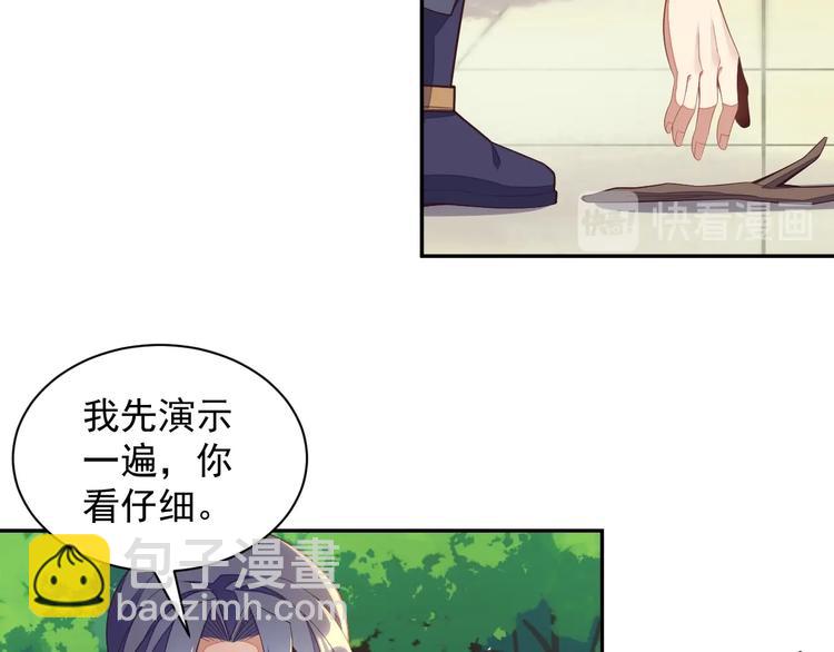 🍣吞下一个修仙世界 第37话 问罪 第22页