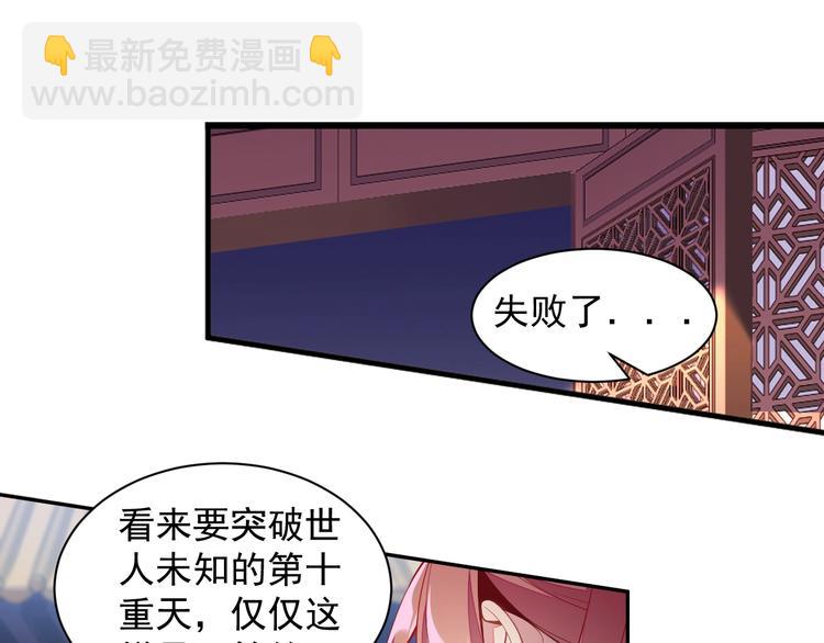 🍣吞下一个修仙世界 第37话 问罪 第3页