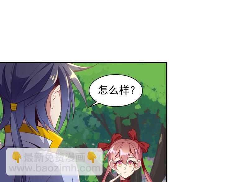 🍣吞下一个修仙世界 第37话 问罪 第33页