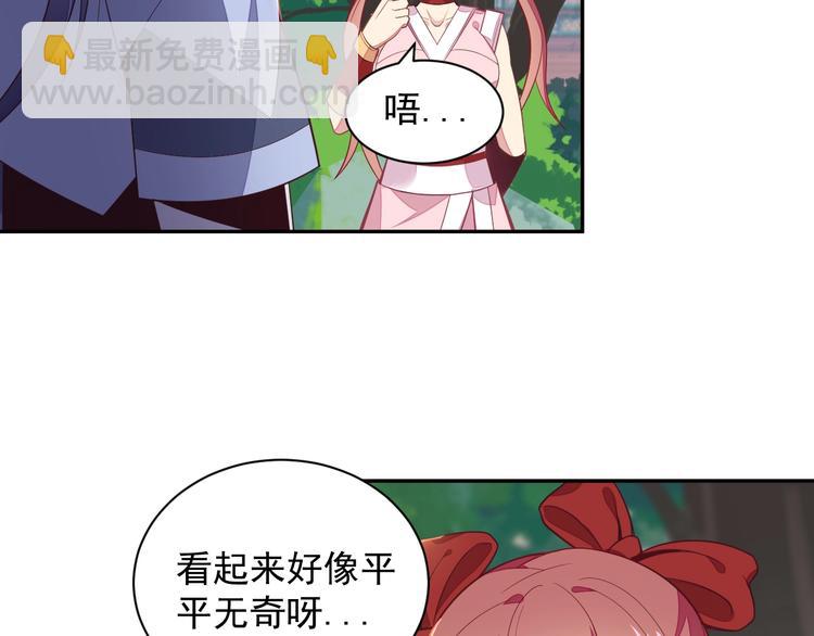🍣吞下一个修仙世界 第37话 问罪 第34页