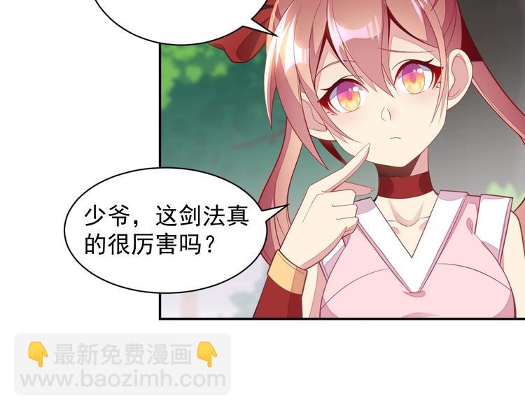 🍣吞下一个修仙世界 第37话 问罪 第35页
