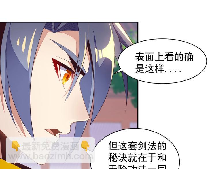 🍣吞下一个修仙世界 第37话 问罪 第36页