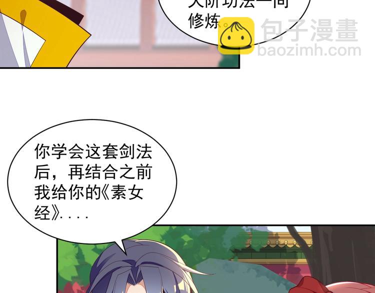 🍣吞下一个修仙世界 第37话 问罪 第37页